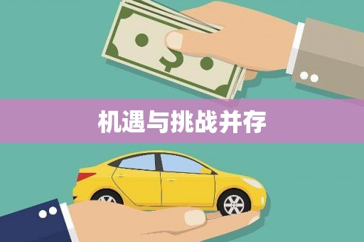 双溪机遇与挑战并存