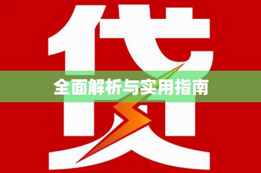 双溪全面解析与实用指南
