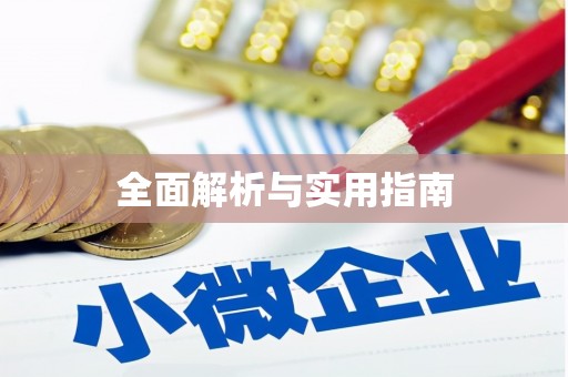 双溪全面解析与实用指南