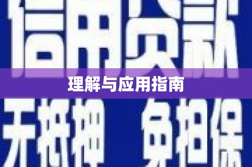 双溪理解与应用指南