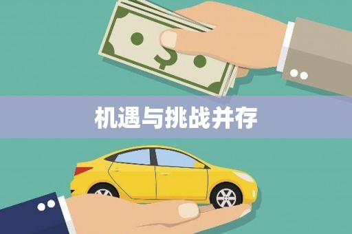双溪机遇与挑战并存