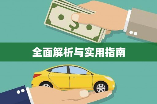 双溪全面解析与实用指南