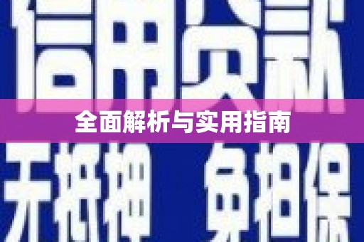 双溪全面解析与实用指南