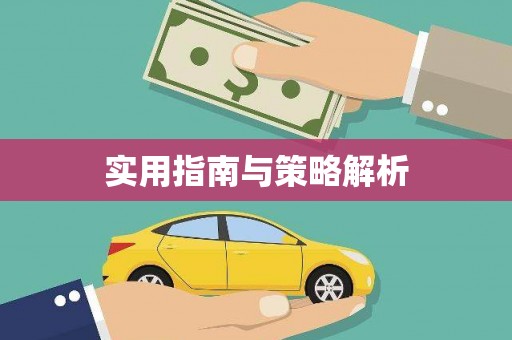 双溪实用指南与策略解析
