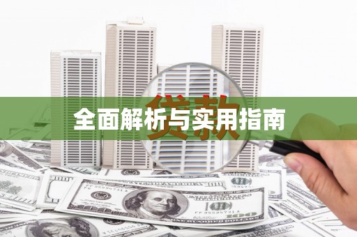 双溪全面解析与实用指南