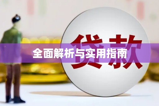 双溪全面解析与实用指南