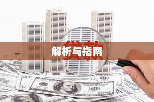 双溪解析与指南