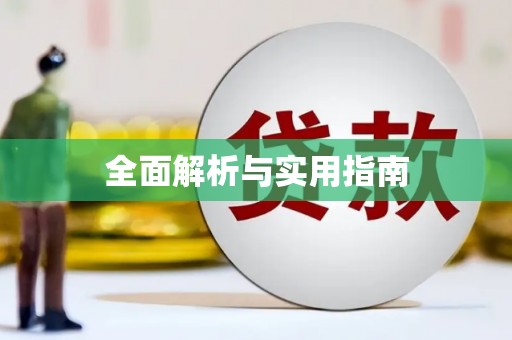 双溪全面解析与实用指南