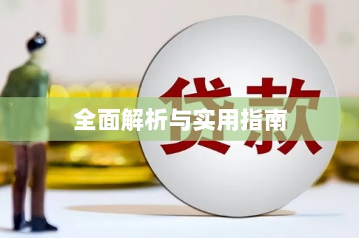双溪全面解析与实用指南