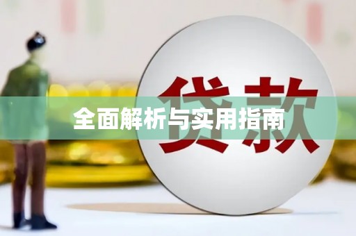 双溪全面解析与实用指南