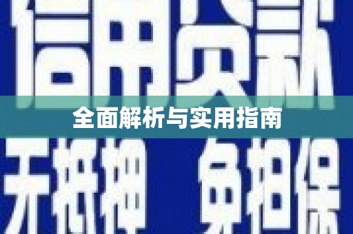 双溪全面解析与实用指南