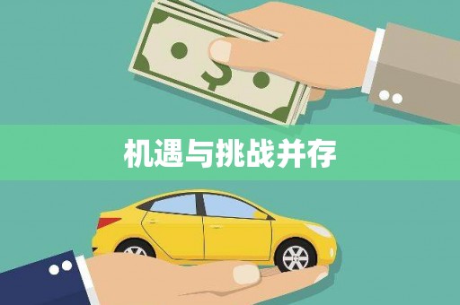双溪机遇与挑战并存